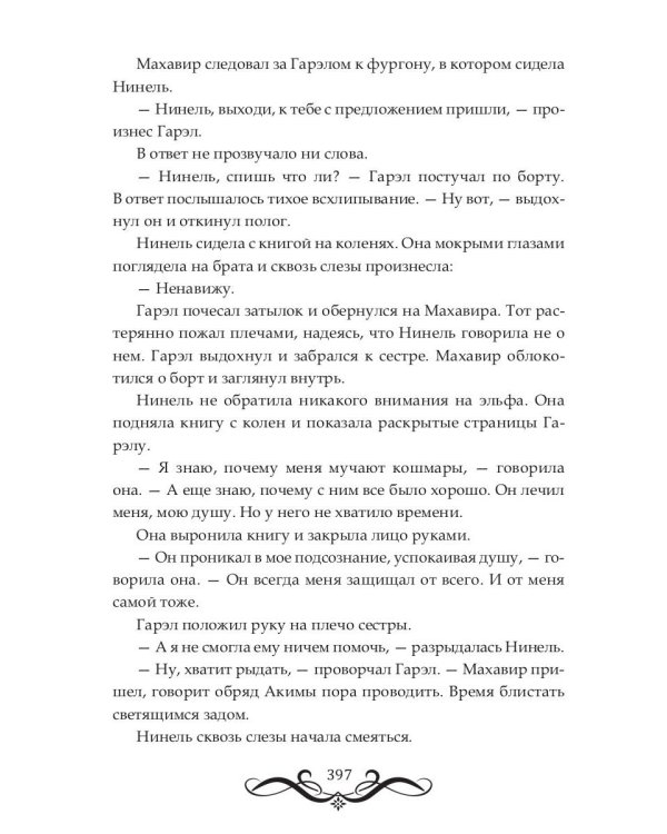 Наследие Зла