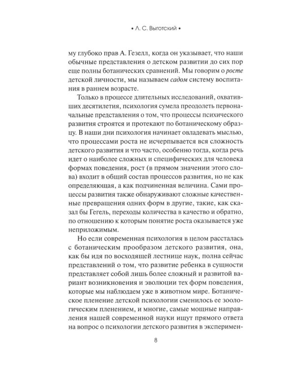 Психология развития ребенка