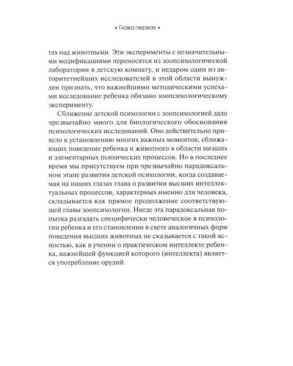 Психология развития ребенка