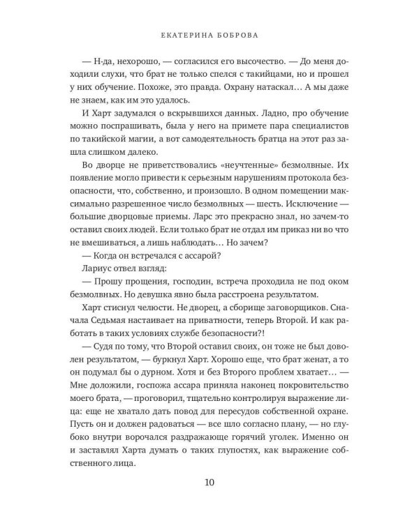 Шесть высочеств и одна ассара. Путь огня (с автографом)