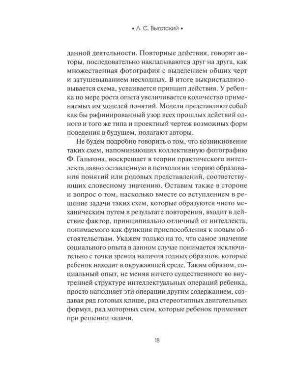 Психология развития ребенка