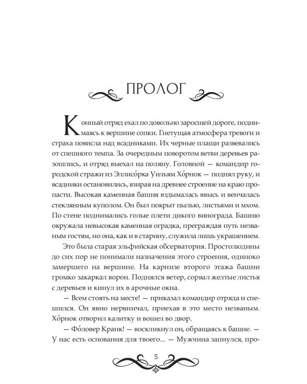 Наследие Зла