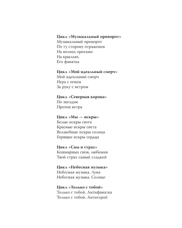 Продолжение цикла: Музыкальный приворот (комплект из 2-х книг)