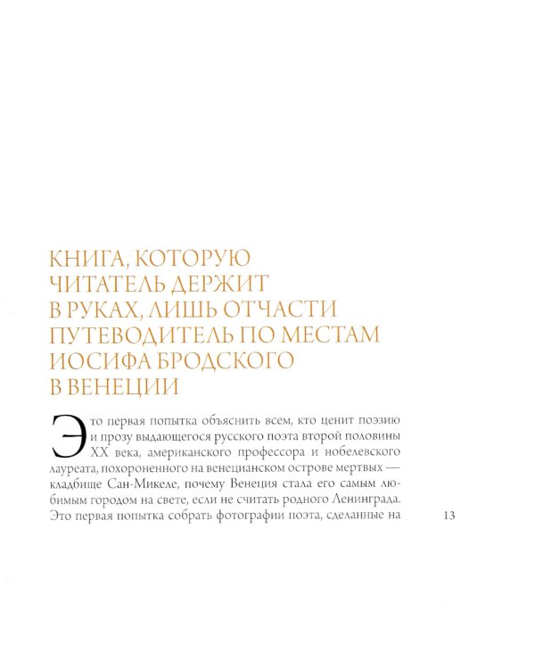 Венеция Иосифа Бродского
