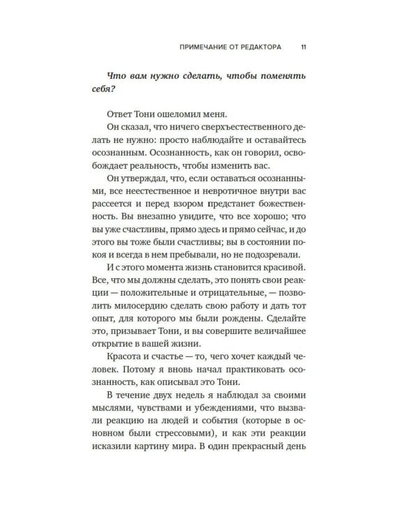 Сон наяву: Размышления, притчи, медитации