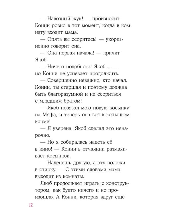 Конни на каникулах у бабушки