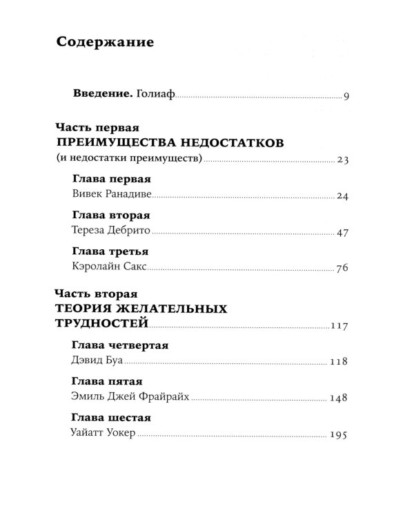 Давид и Голиаф: Как аутсайдеры побеждают фаворитов