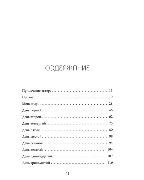 Если бы я себе доверял: история о любви, прощении и умении идти своим путем