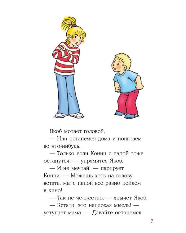 Конни на каникулах у бабушки