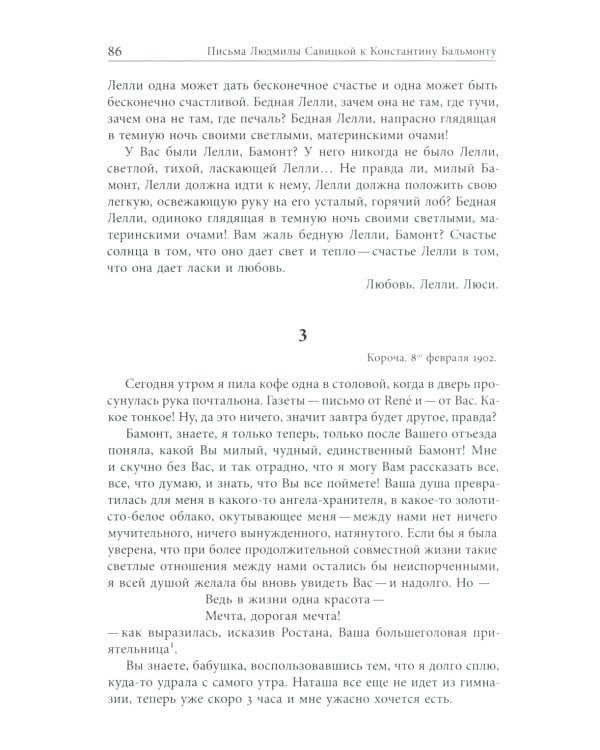 Жила-была переводчица. Людмила Савицкая и Константин Бальмонт