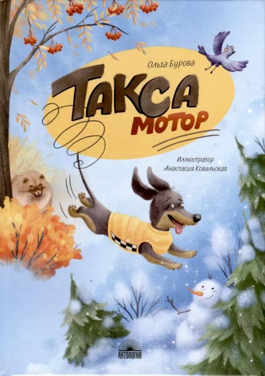 Такса Мотор