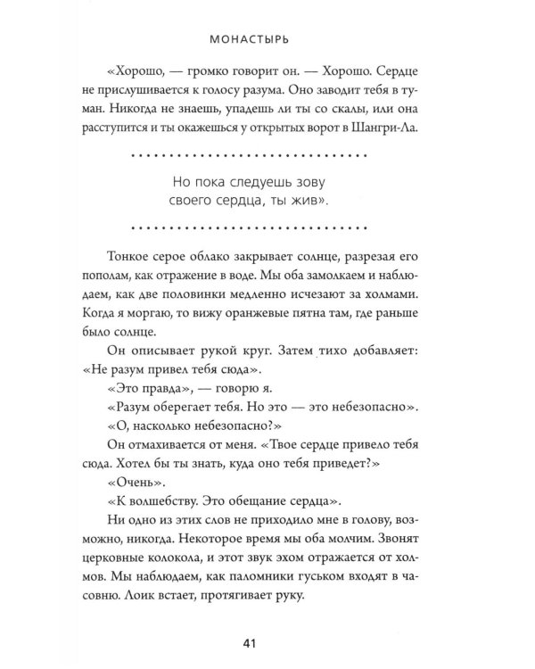 Если бы я себе доверял: история о любви, прощении и умении идти своим путем