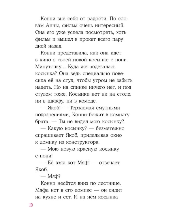 Конни на каникулах у бабушки