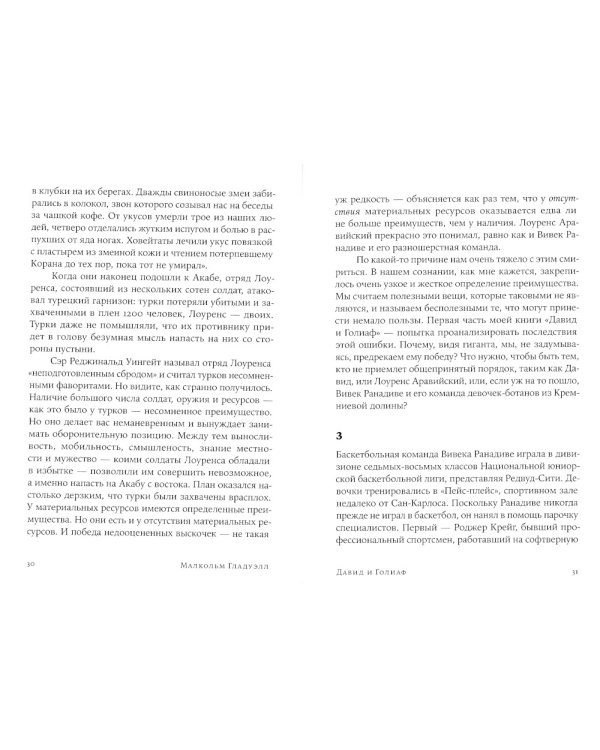 Давид и Голиаф: Как аутсайдеры побеждают фаворитов