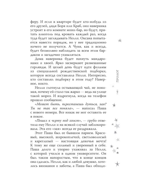 Продолжение цикла: Музыкальный приворот (комплект из 2-х книг)