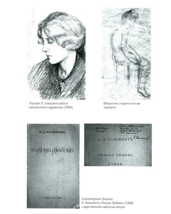 Жила-была переводчица. Людмила Савицкая и Константин Бальмонт