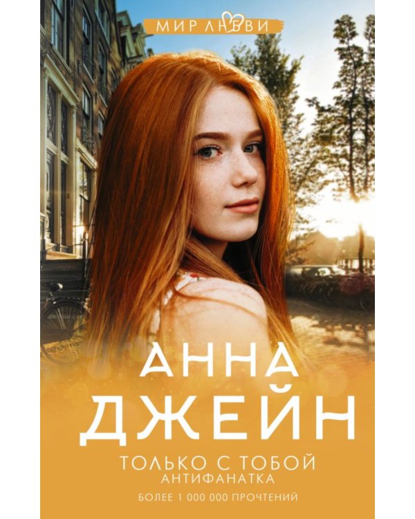 Продолжение цикла: Музыкальный приворот (комплект из 2-х книг)