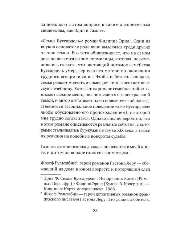 Семейная тайна. Как прошлое управляет нашей жизнью