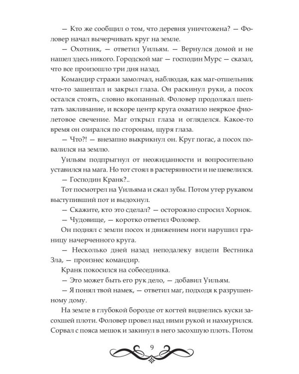 Наследие Зла
