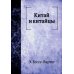 Китай и китайцы