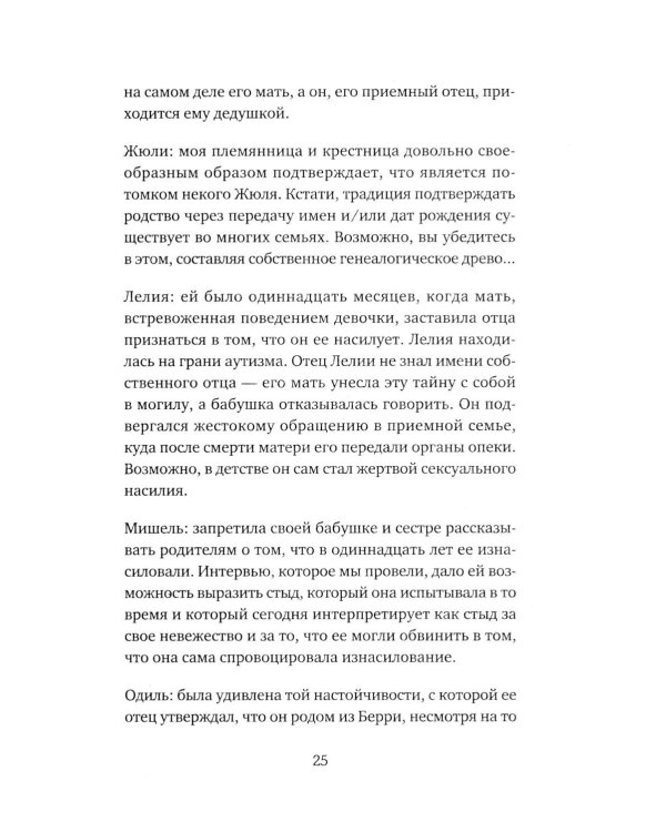 Семейная тайна. Как прошлое управляет нашей жизнью