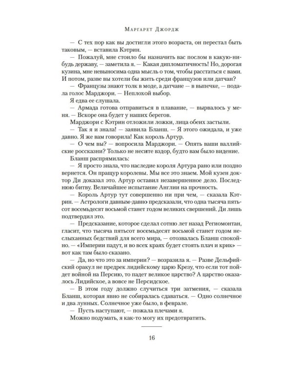 Елизавета I: роман