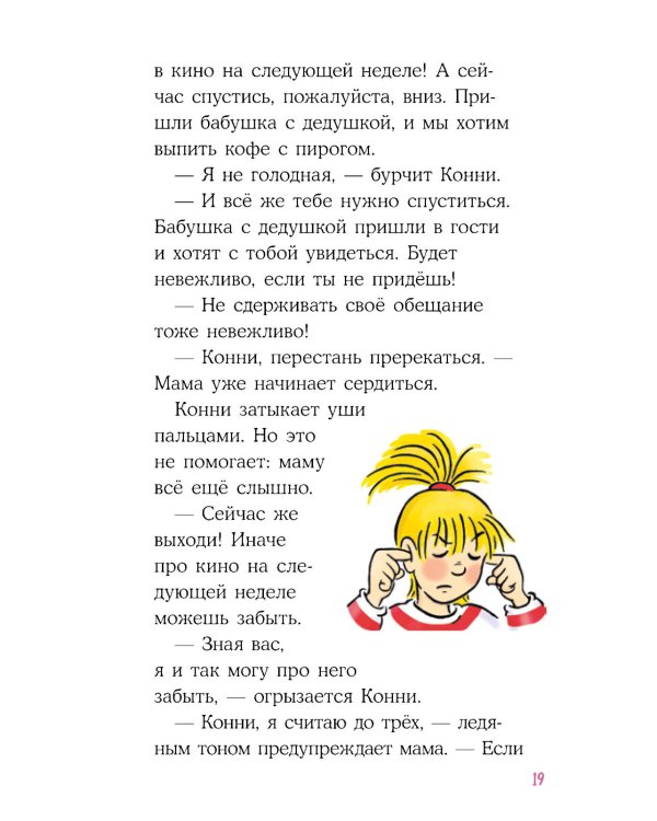 Конни на каникулах у бабушки