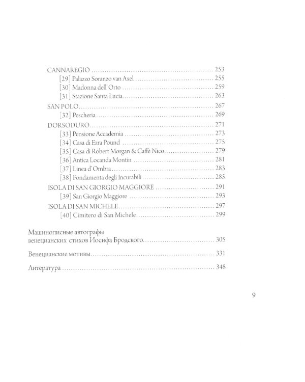 Венеция Иосифа Бродского