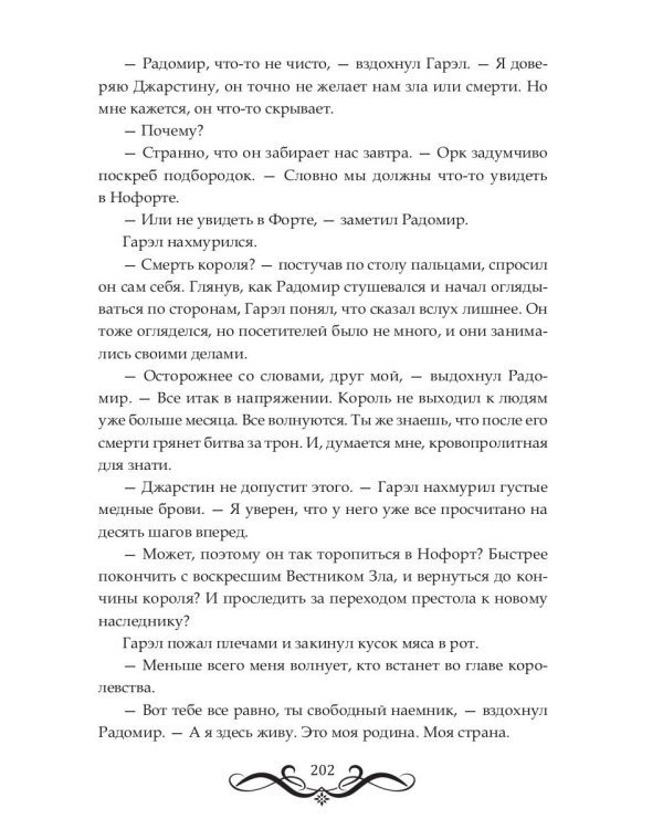 Наследие Зла
