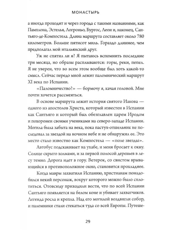Если бы я себе доверял: история о любви, прощении и умении идти своим путем