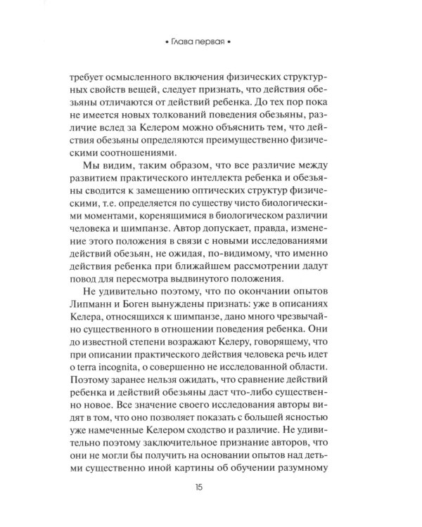 Психология развития ребенка