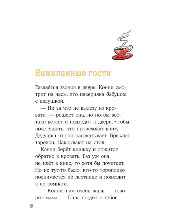 Конни на каникулах у бабушки