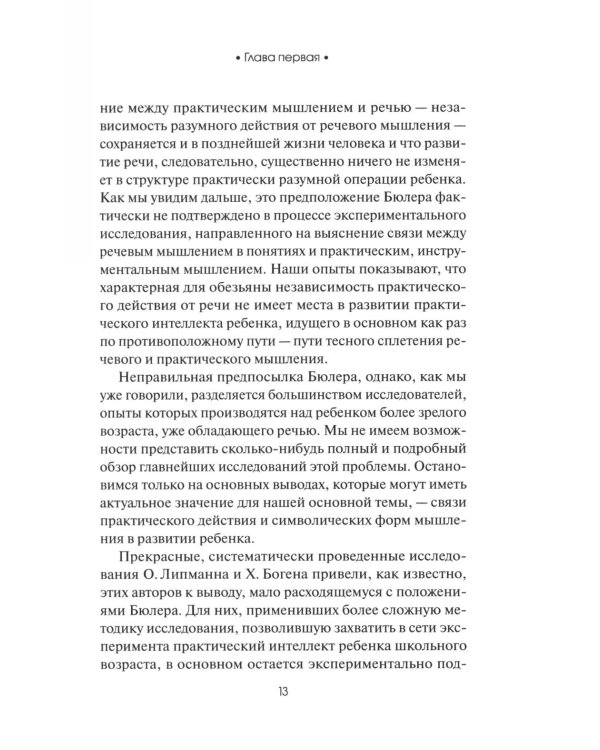 Психология развития ребенка