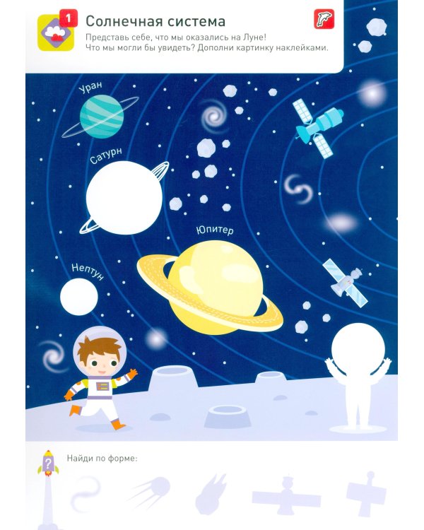 100 многоразовых наклеек! Космос