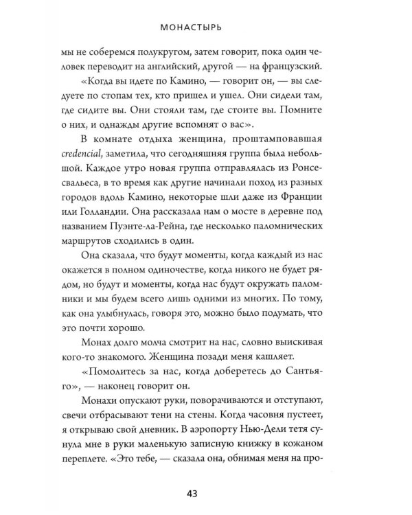 Если бы я себе доверял: история о любви, прощении и умении идти своим путем