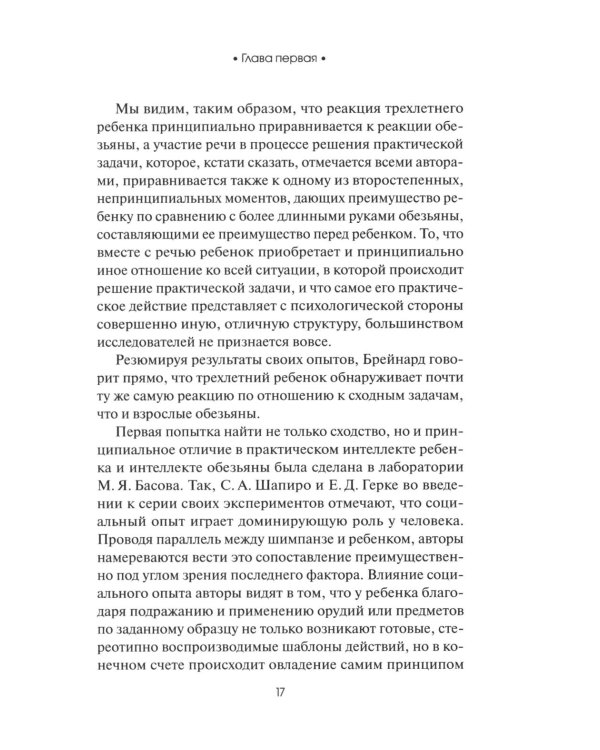 Психология развития ребенка