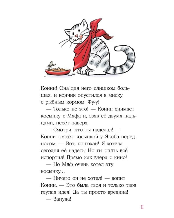 Конни на каникулах у бабушки