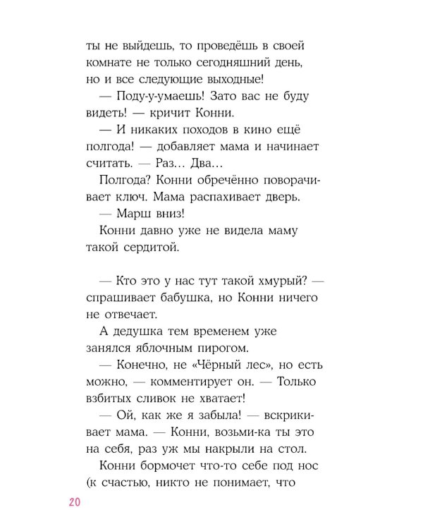 Конни на каникулах у бабушки