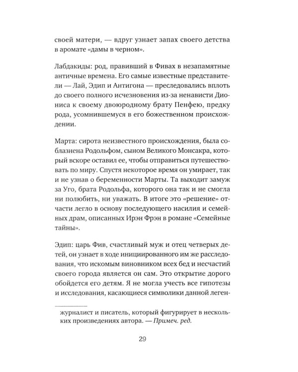 Семейная тайна. Как прошлое управляет нашей жизнью