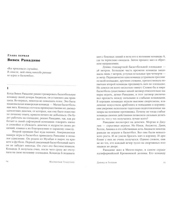 Давид и Голиаф: Как аутсайдеры побеждают фаворитов