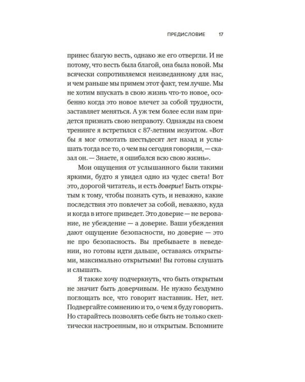 Сон наяву: Размышления, притчи, медитации