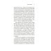 Сон наяву: Размышления, притчи, медитации