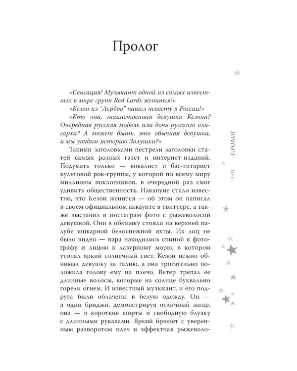 Продолжение цикла: Музыкальный приворот (комплект из 2-х книг)
