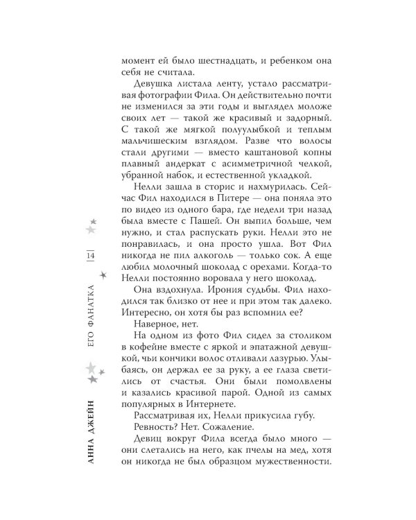 Продолжение цикла: Музыкальный приворот (комплект из 2-х книг)