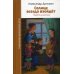 Солнце всегда взойдет: повесть и рассказы