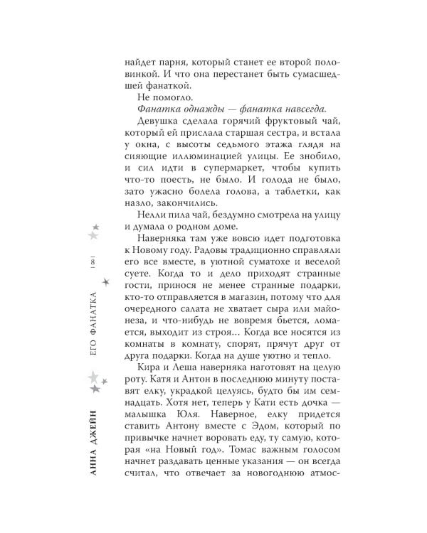 Продолжение цикла: Музыкальный приворот (комплект из 2-х книг)
