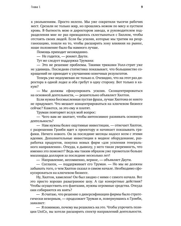 Цель-2. Дело не в везении