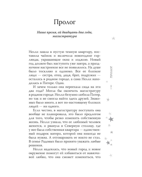 Продолжение цикла: Музыкальный приворот (комплект из 2-х книг)