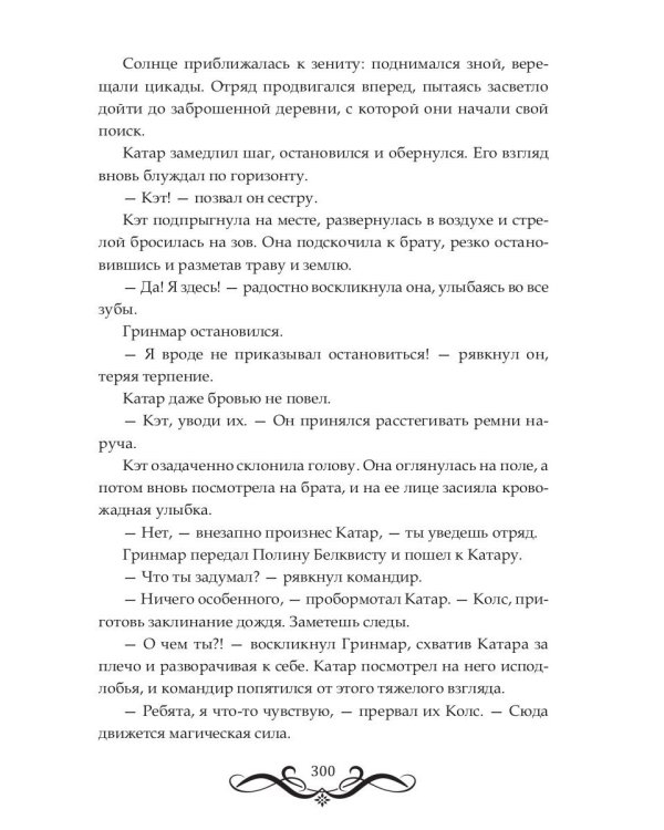 Наследие Зла