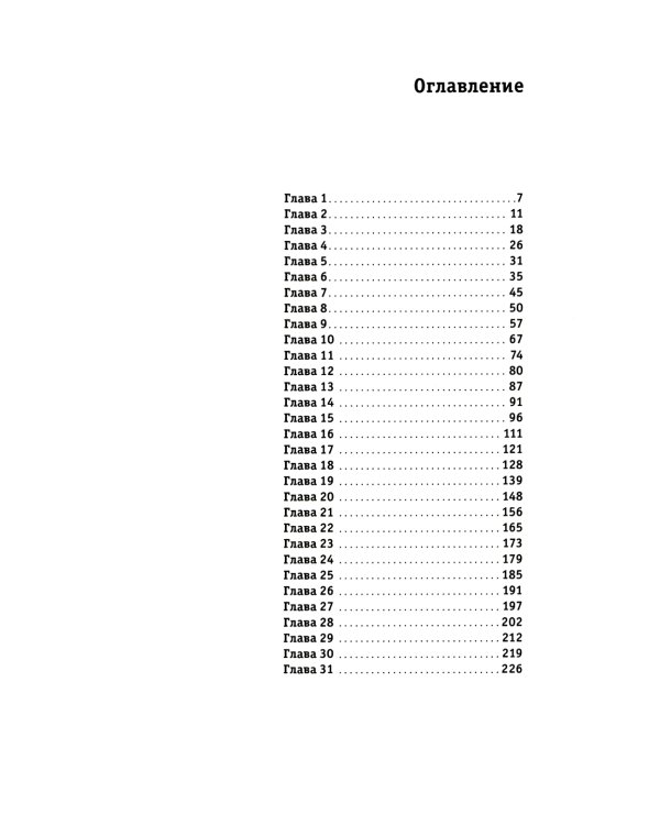 Цель-2. Дело не в везении